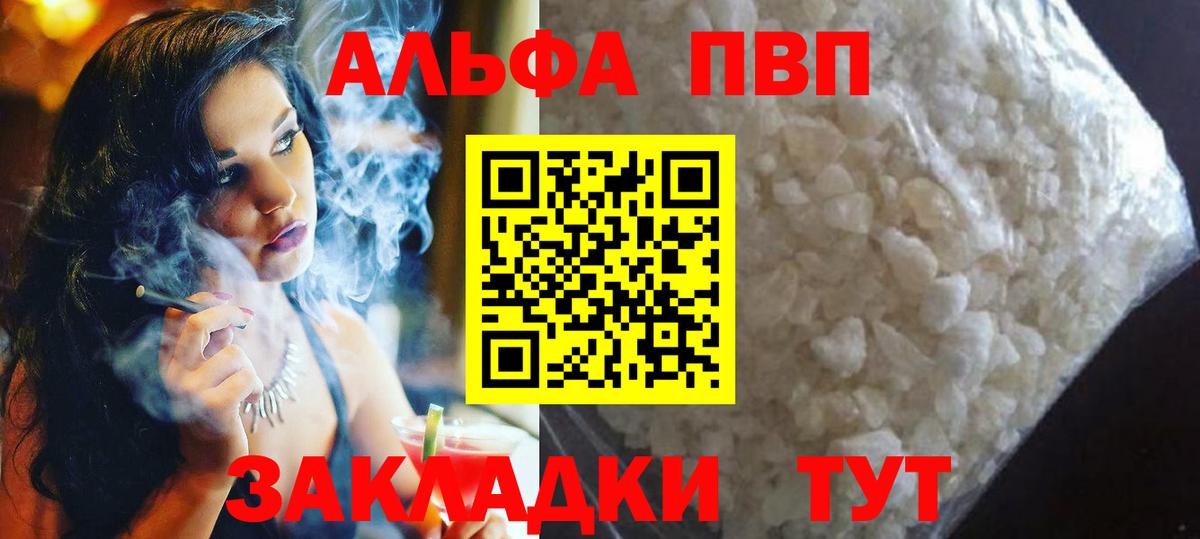 Alfa_PVP VHQ Дальнегорск