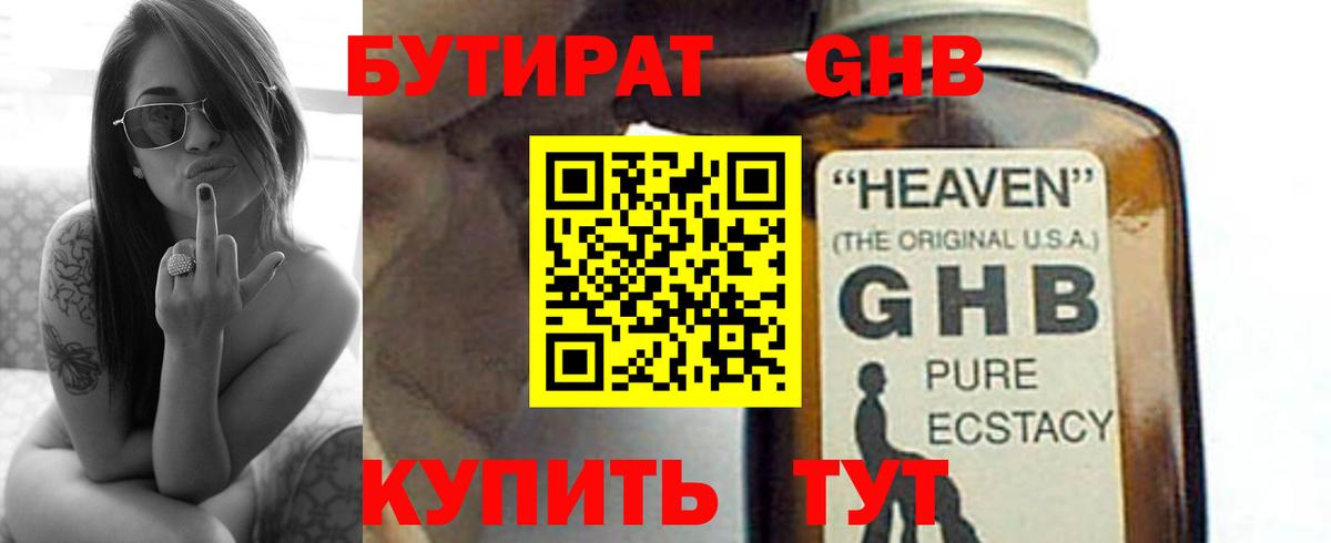 Бутират оксибутират Дальнегорск