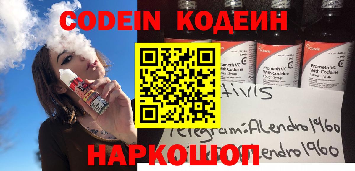 Дальнегорск  Кодеиновый сироп Lean Purple Drank  Вход с VPN  Кодеин напиток Lean (лин) 