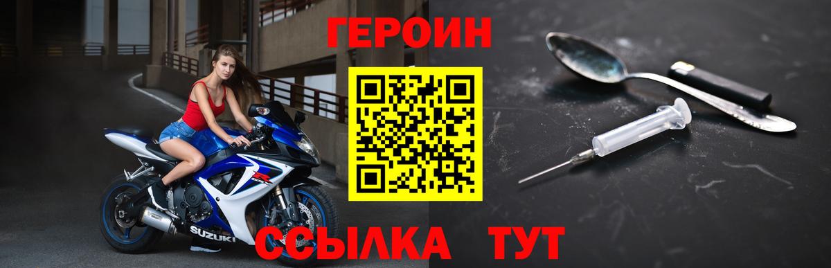 Героин хмурый Дальнегорск