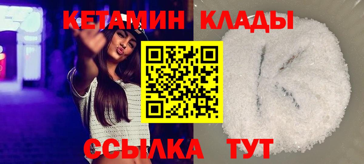 КЕТАМИН ketamine  КЕТАМИН VHQ  Дальнегорск  Вход с VPN 