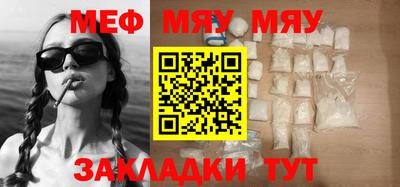 мяу мяу кристалл Можайск